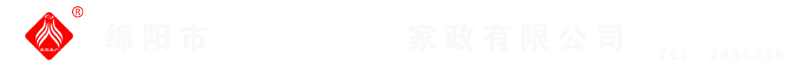 綿陽(yáng)市美家美戶(hù)家政有限公司----大品牌專(zhuān)業(yè)保潔、保姆、月嫂、育兒嫂、養(yǎng)老護(hù)理等