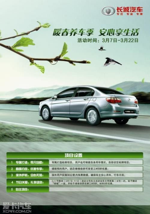 长城汽车服务节3月7日全国展开